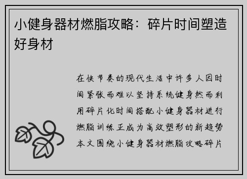 小健身器材燃脂攻略：碎片时间塑造好身材