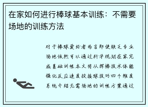 在家如何进行棒球基本训练：不需要场地的训练方法